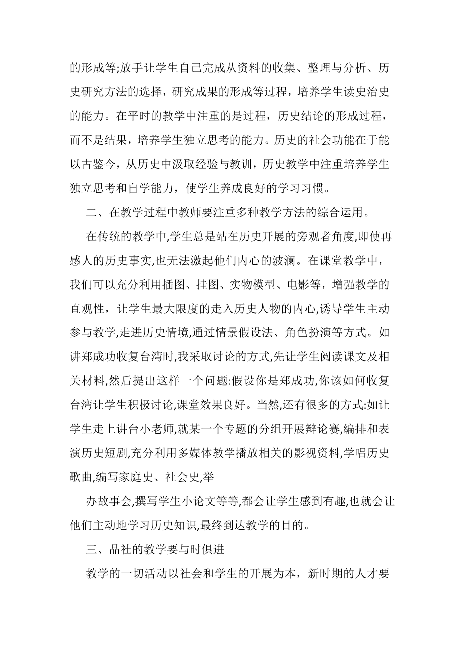 2023年关于远程教育培训的学习总结1700字范文2篇精选.doc_第3页