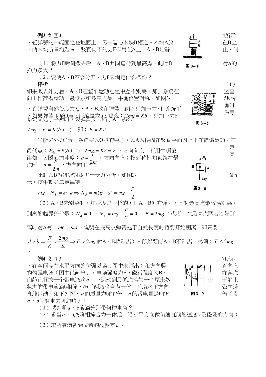 2023年高考物理二轮复习名师专题点津系列――变加速运动doc高中物理.docx_第2页