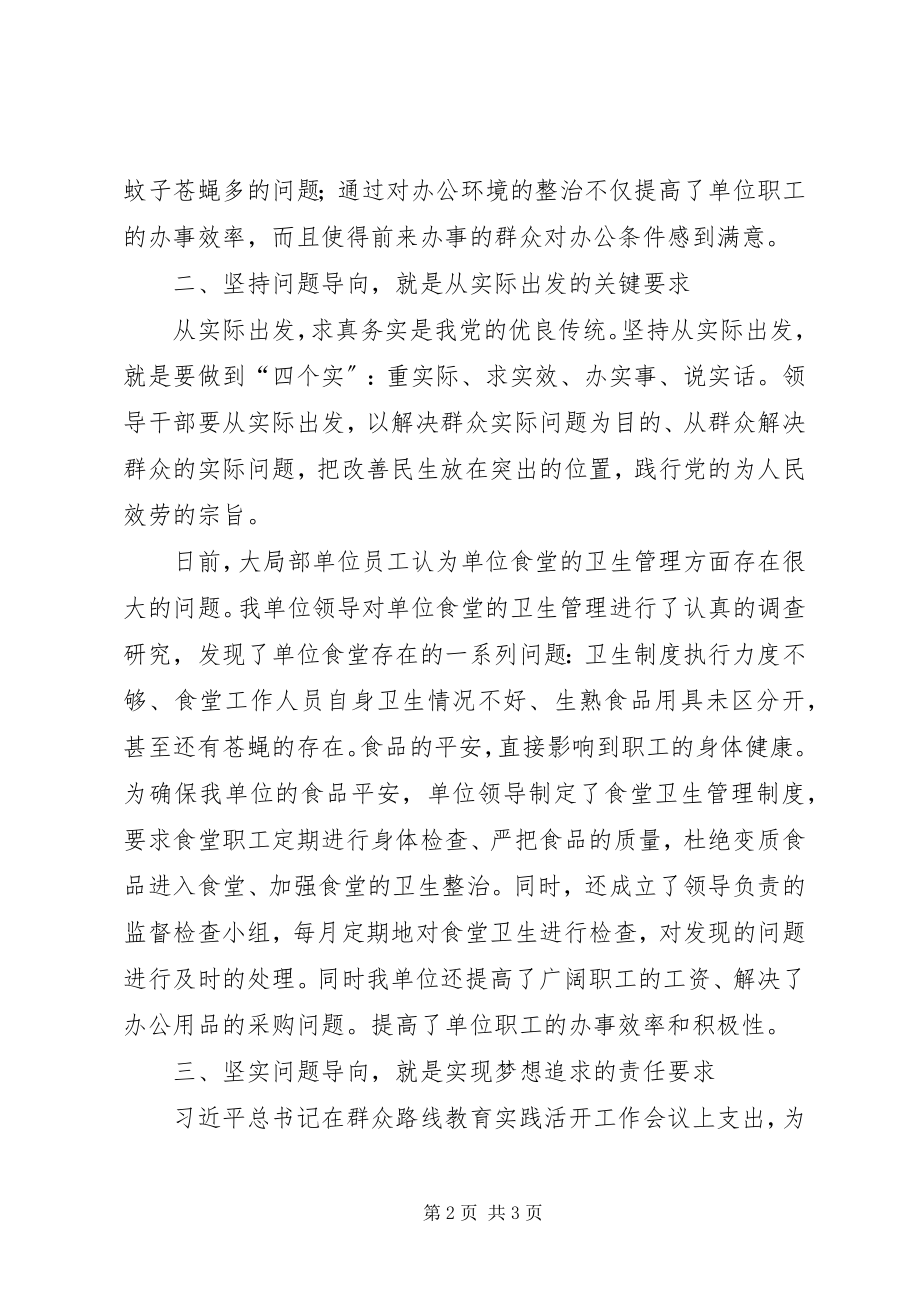 2023年群众路线教育实践学习体会.docx_第2页