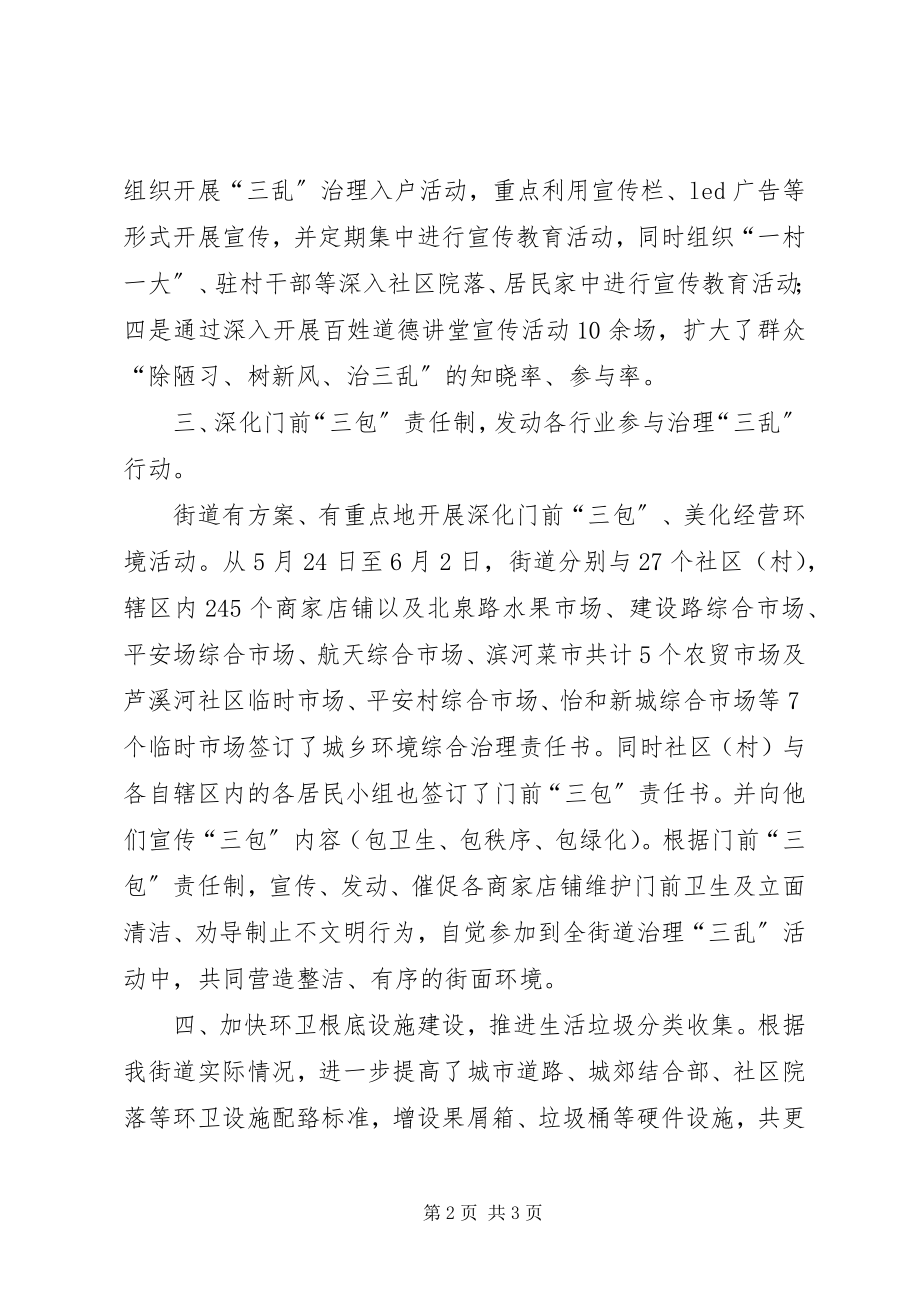 2023年除陋习树新风工作总结.docx_第2页