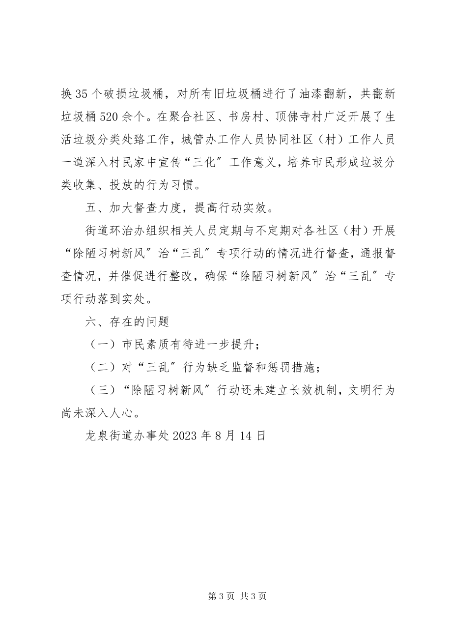 2023年除陋习树新风工作总结.docx_第3页