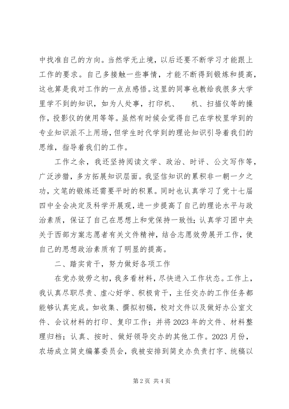 2023年农场志愿者服务个人工作总结优秀.docx_第2页