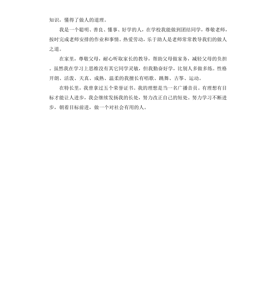 初中升高中的自我鉴定.docx_第2页