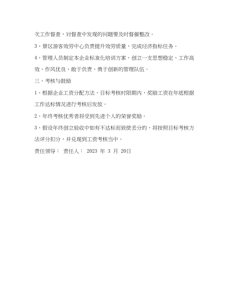 2023年整理创建省级区域性旅游服务业标准化目标责任书标准化服务业.docx_第2页