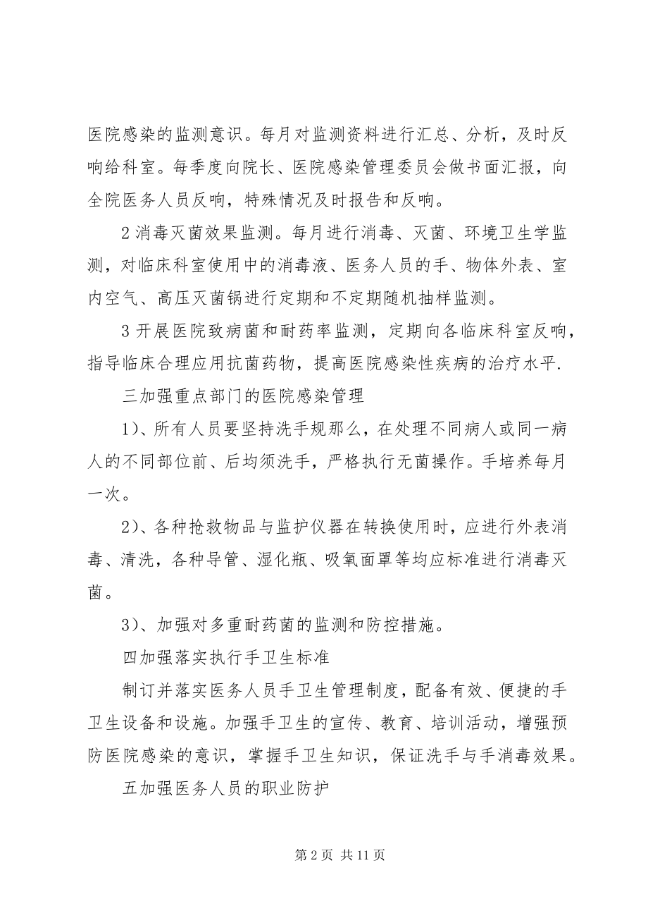 2023年医院感染控制管理年度工作计划.docx_第2页