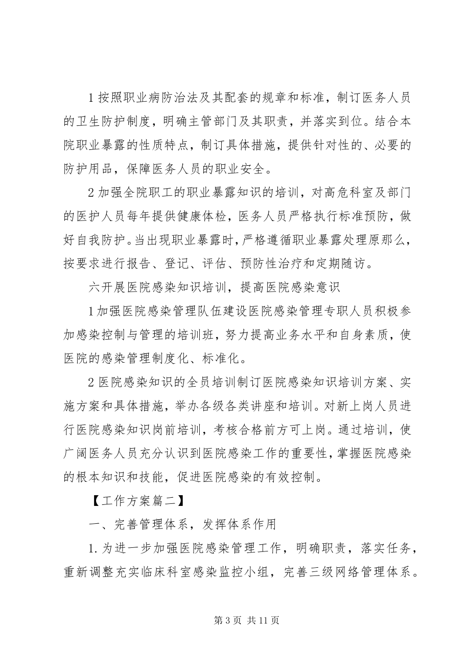 2023年医院感染控制管理年度工作计划.docx_第3页