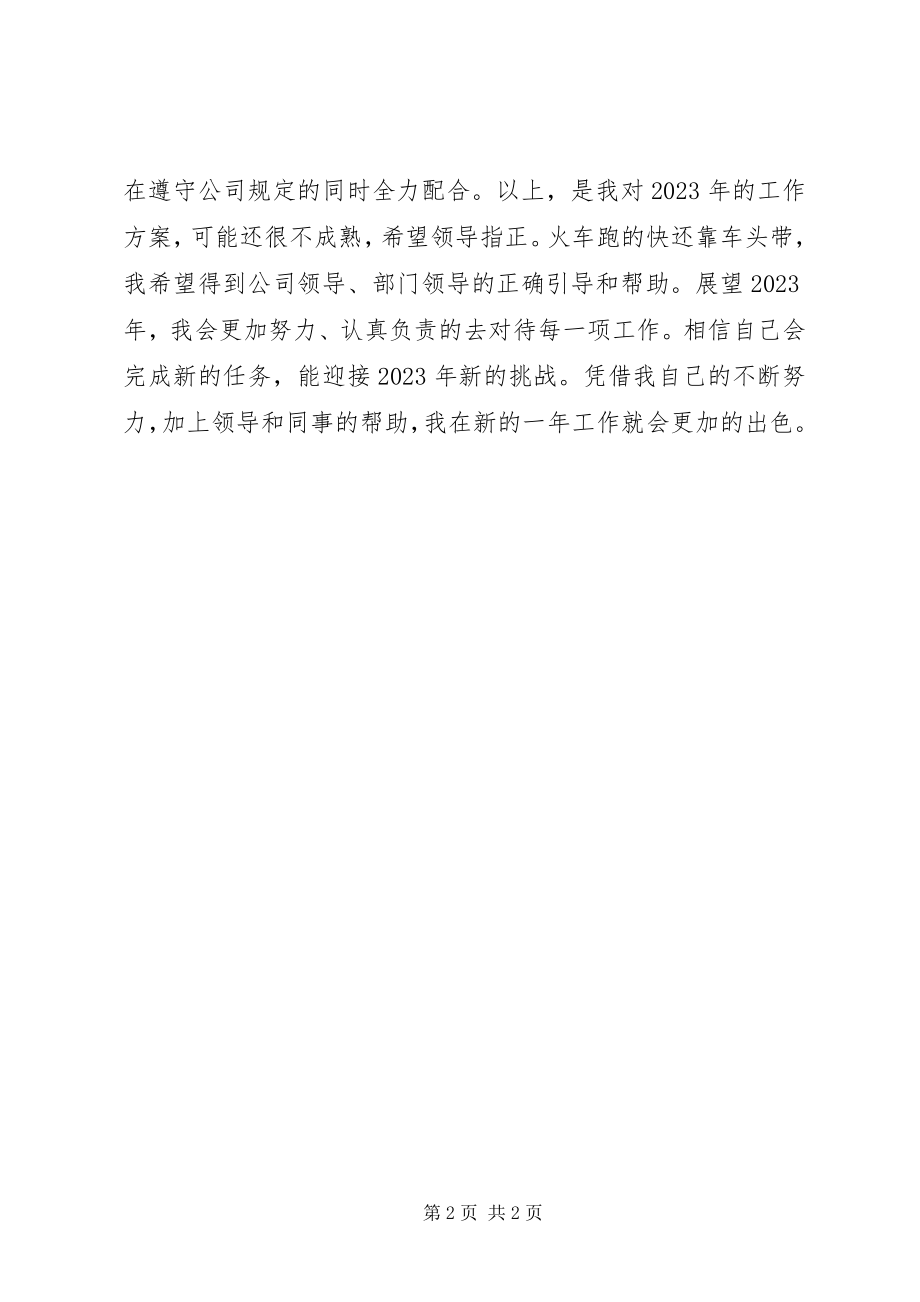 2023年企业文员个人工作计划.docx_第2页