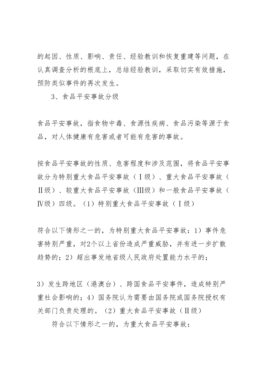 2023年安全事故处置方案 3.doc_第2页