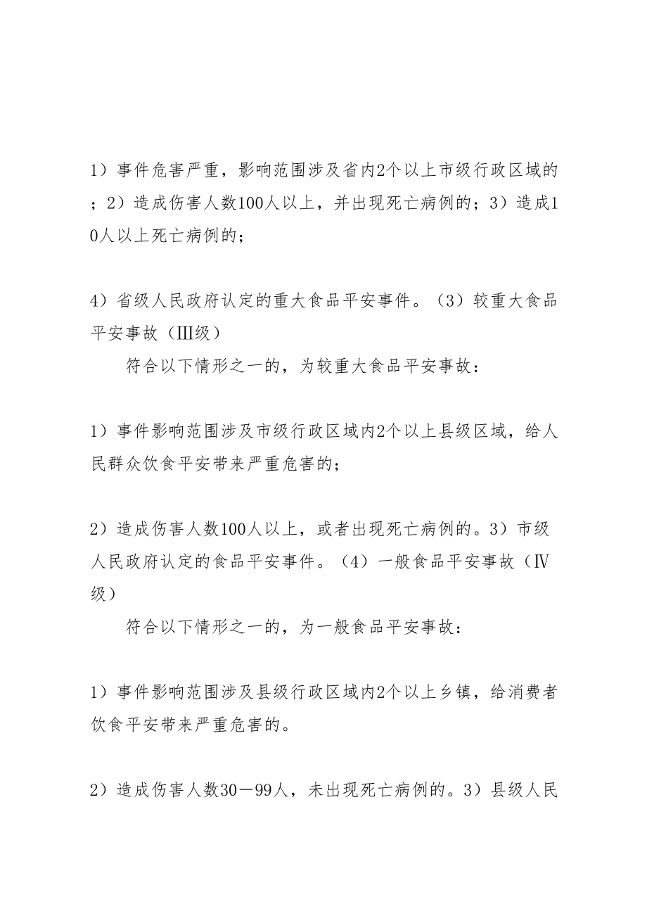 2023年安全事故处置方案 3.doc_第3页