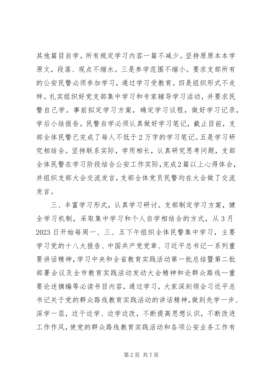 2023年公安局党支部群众路线教育实践活动“回头看”工作小结.docx_第2页