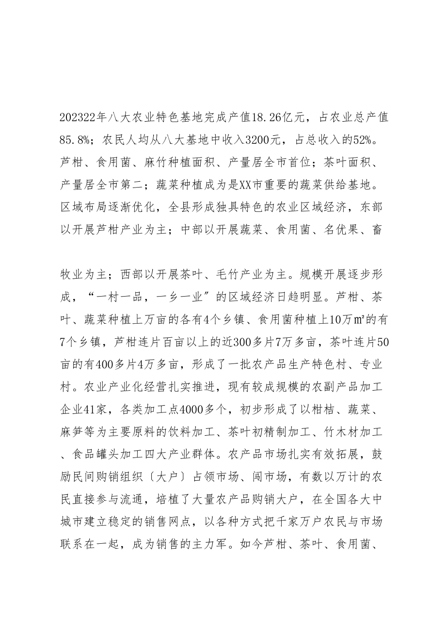 2023年做优特色农业产业的调研.doc_第2页