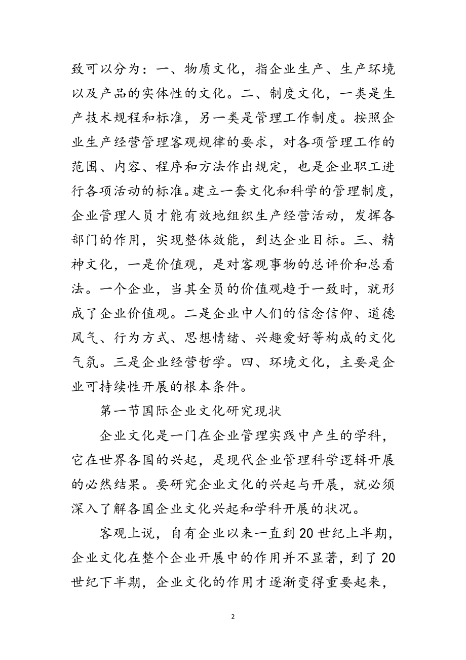 2023年知识经济社会打造独具中国特色的企业文化一范文.doc_第2页