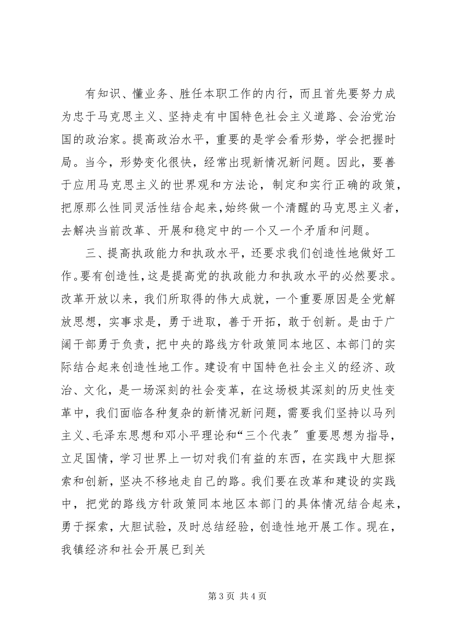 2023年切实加强党委民主集中制建设提高执政能力和领导水平.docx_第3页