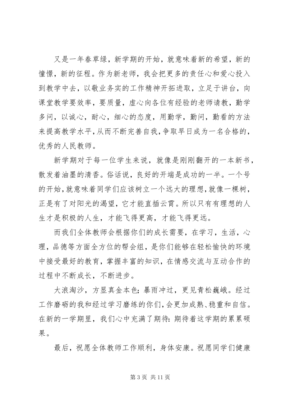 2023年开学典礼上的发言稿.docx_第3页