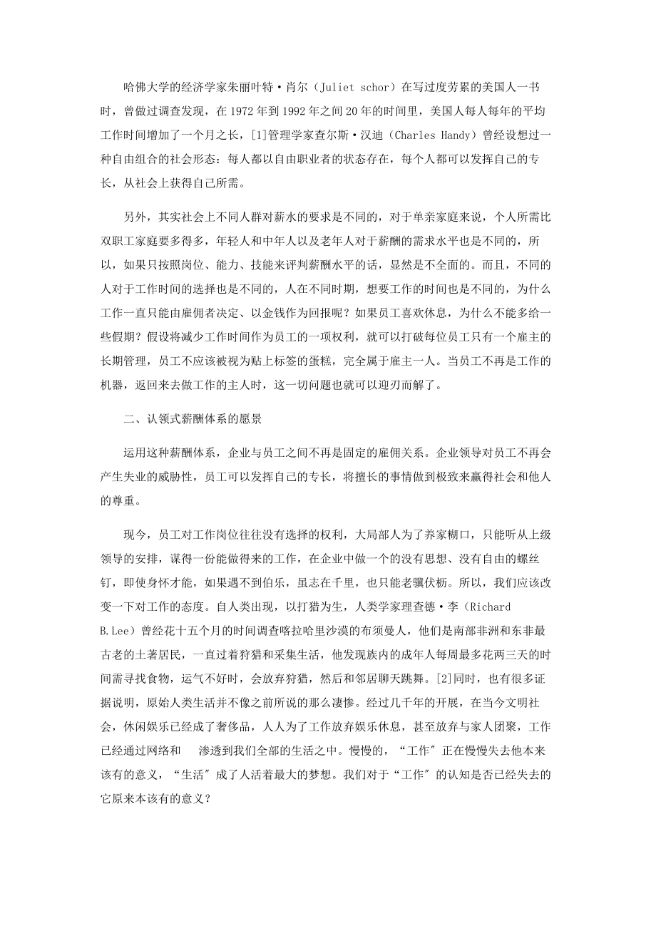 2023年新型薪酬体系设计.docx_第2页