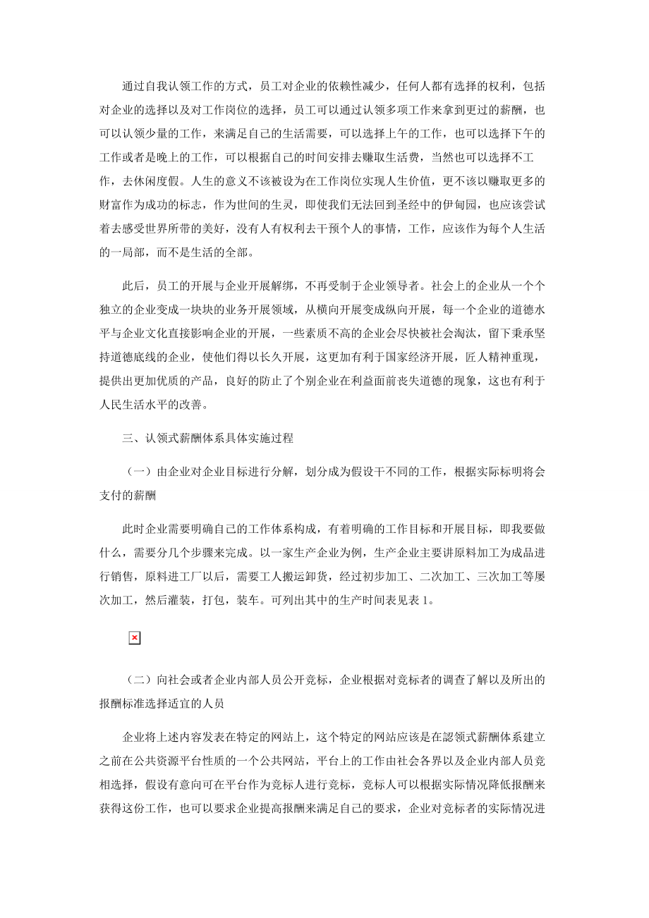 2023年新型薪酬体系设计.docx_第3页