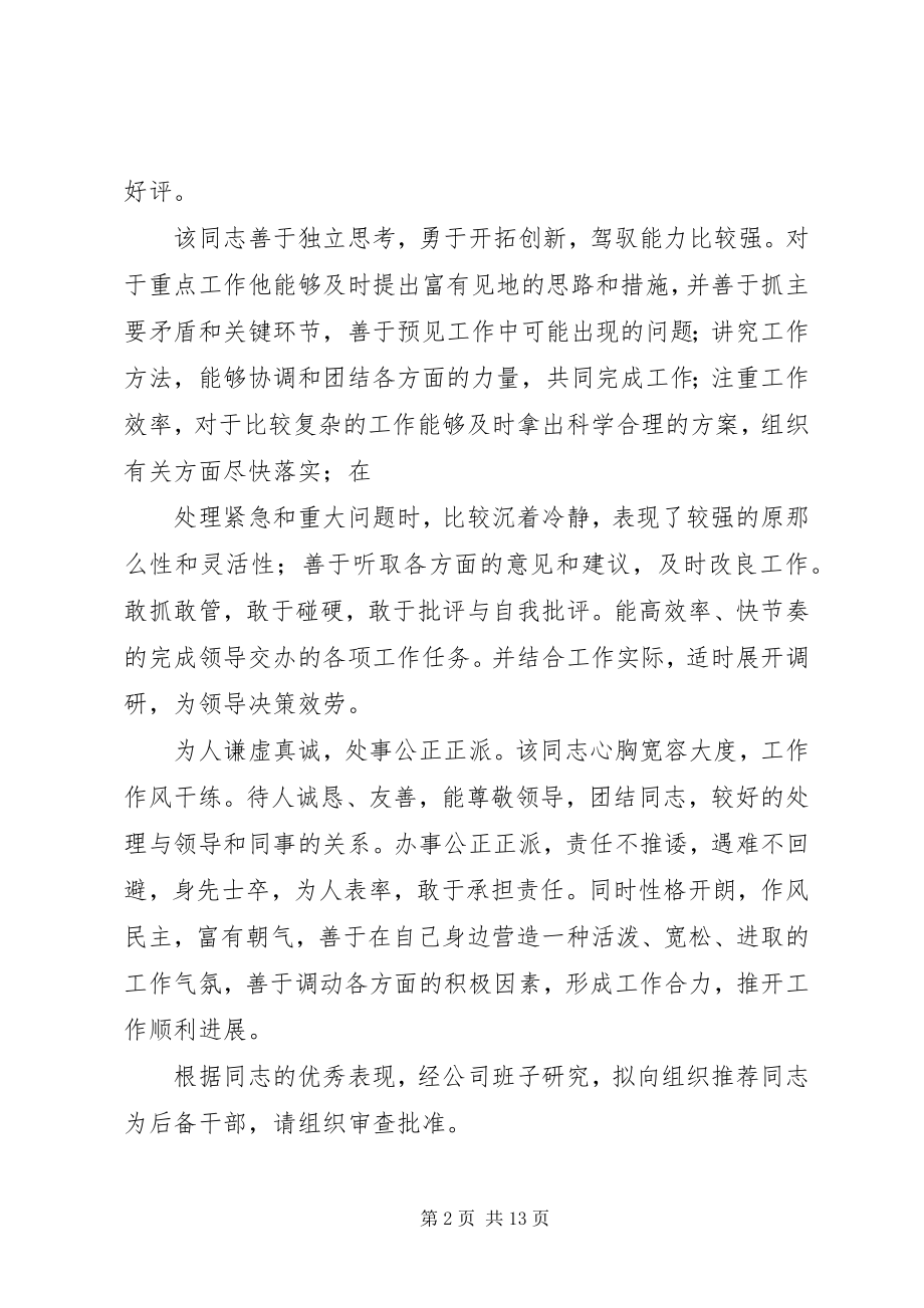 2023年后备干部推荐材料.docx_第2页