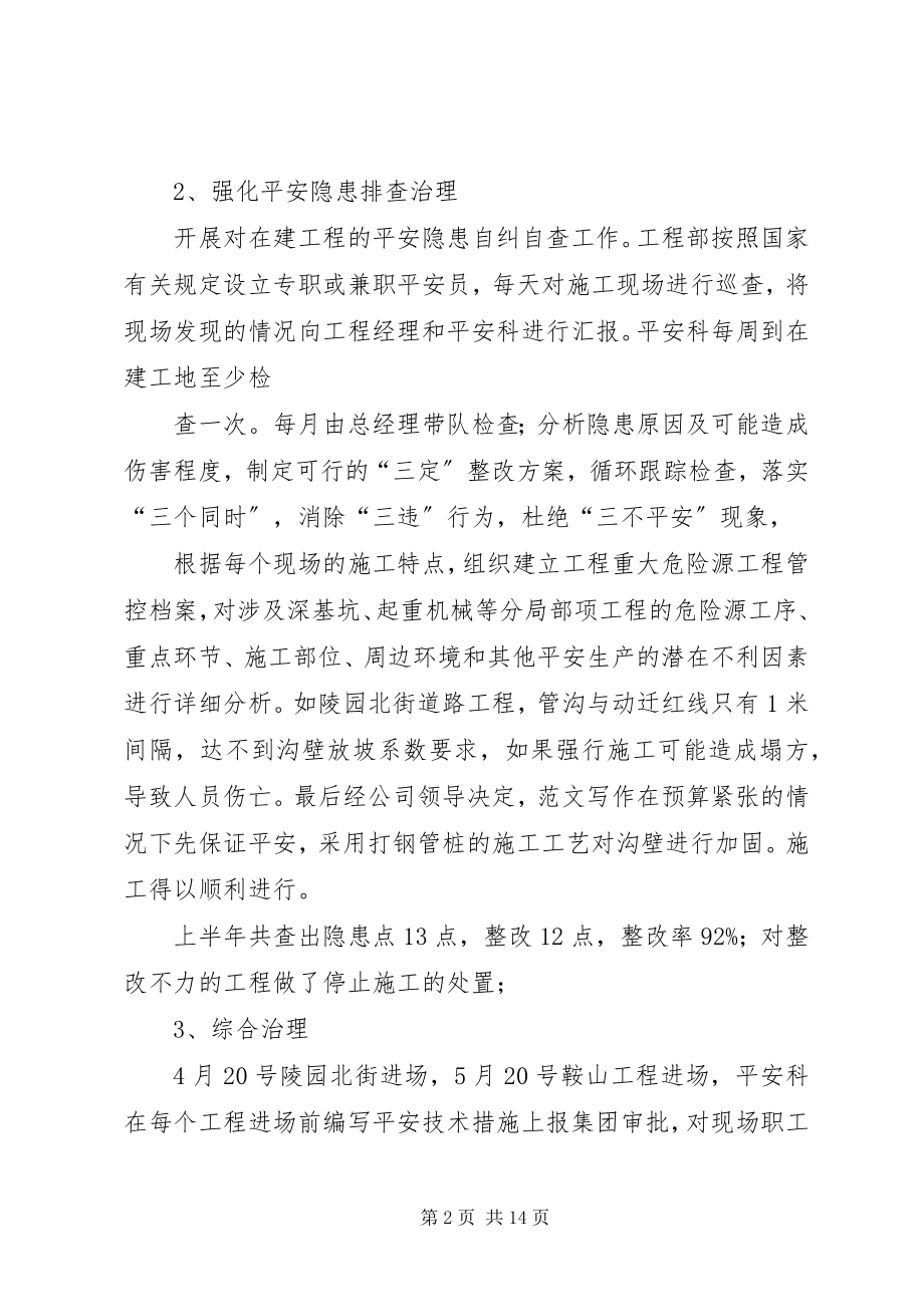 2023年安全科半年总结新编.docx_第2页