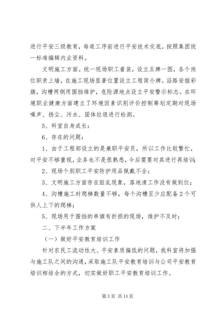 2023年安全科半年总结新编.docx_第3页