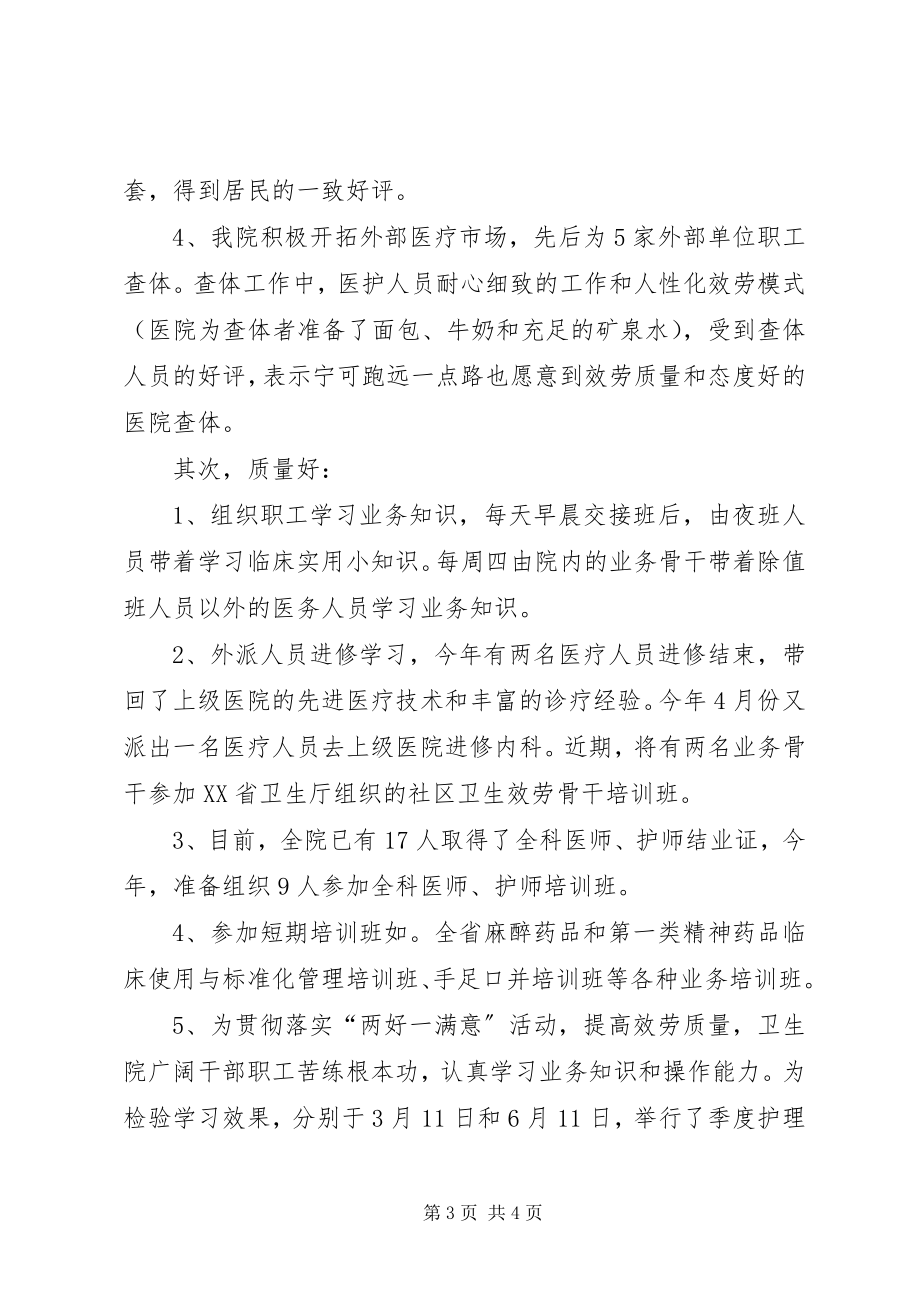 2023年两好一满意活动汇报材料.docx_第3页