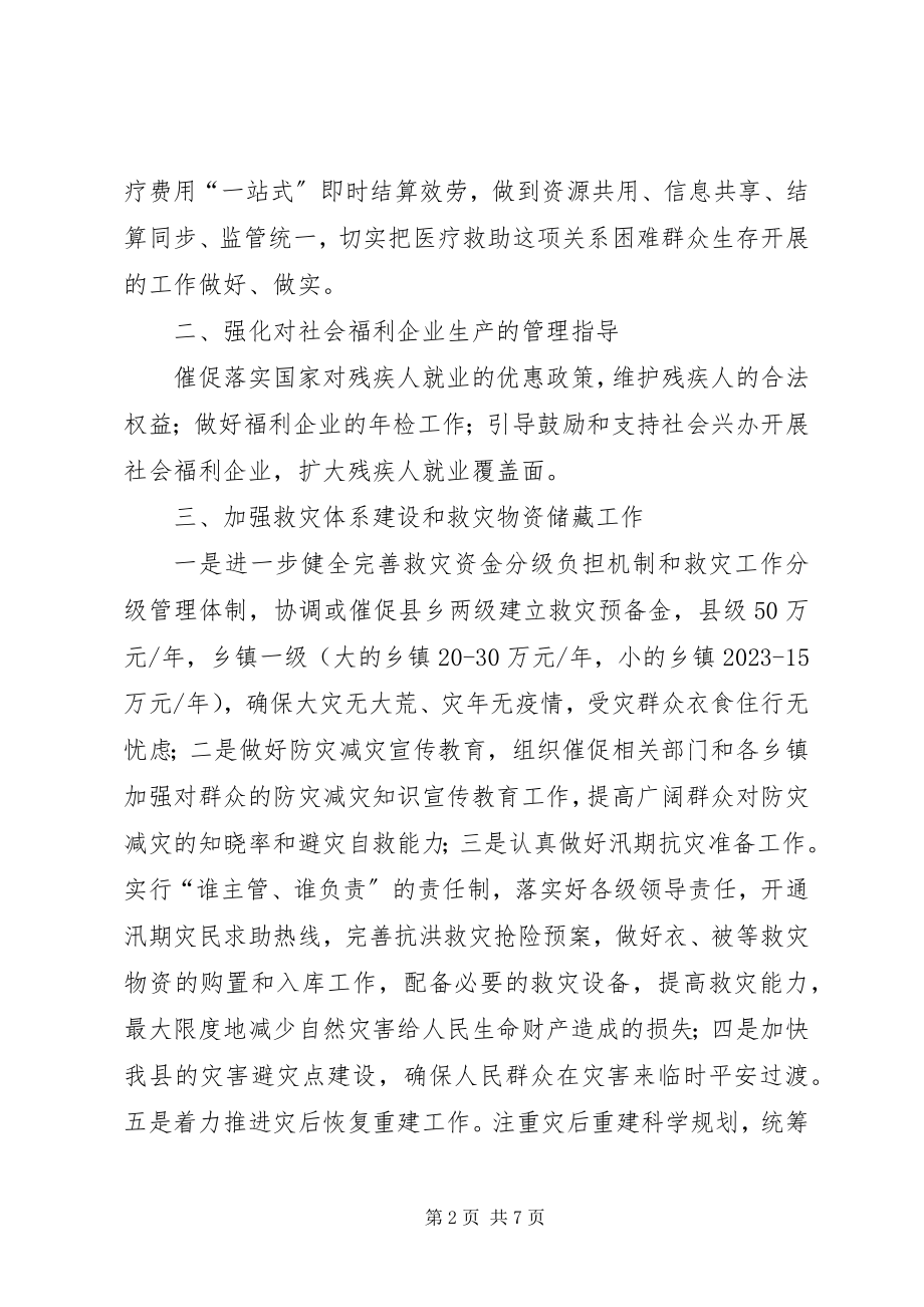 2023年夯实民政局民政工作思路.docx_第2页