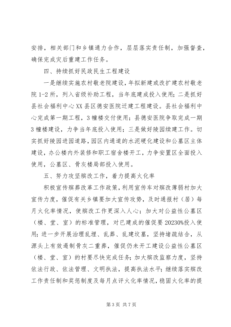 2023年夯实民政局民政工作思路.docx_第3页