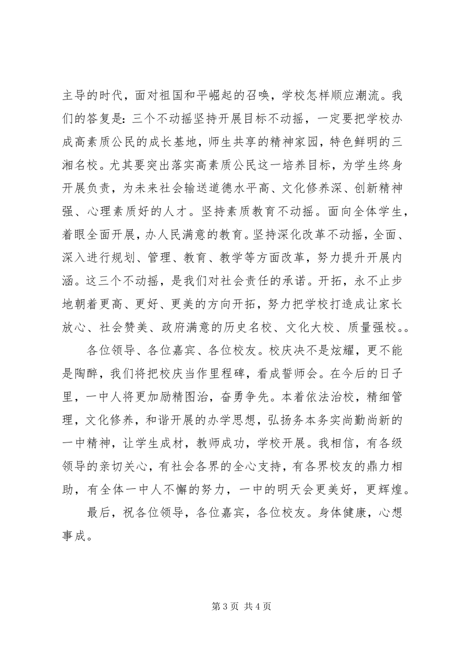 2023年县攸一中建校七十周年校长致辞稿.docx_第3页