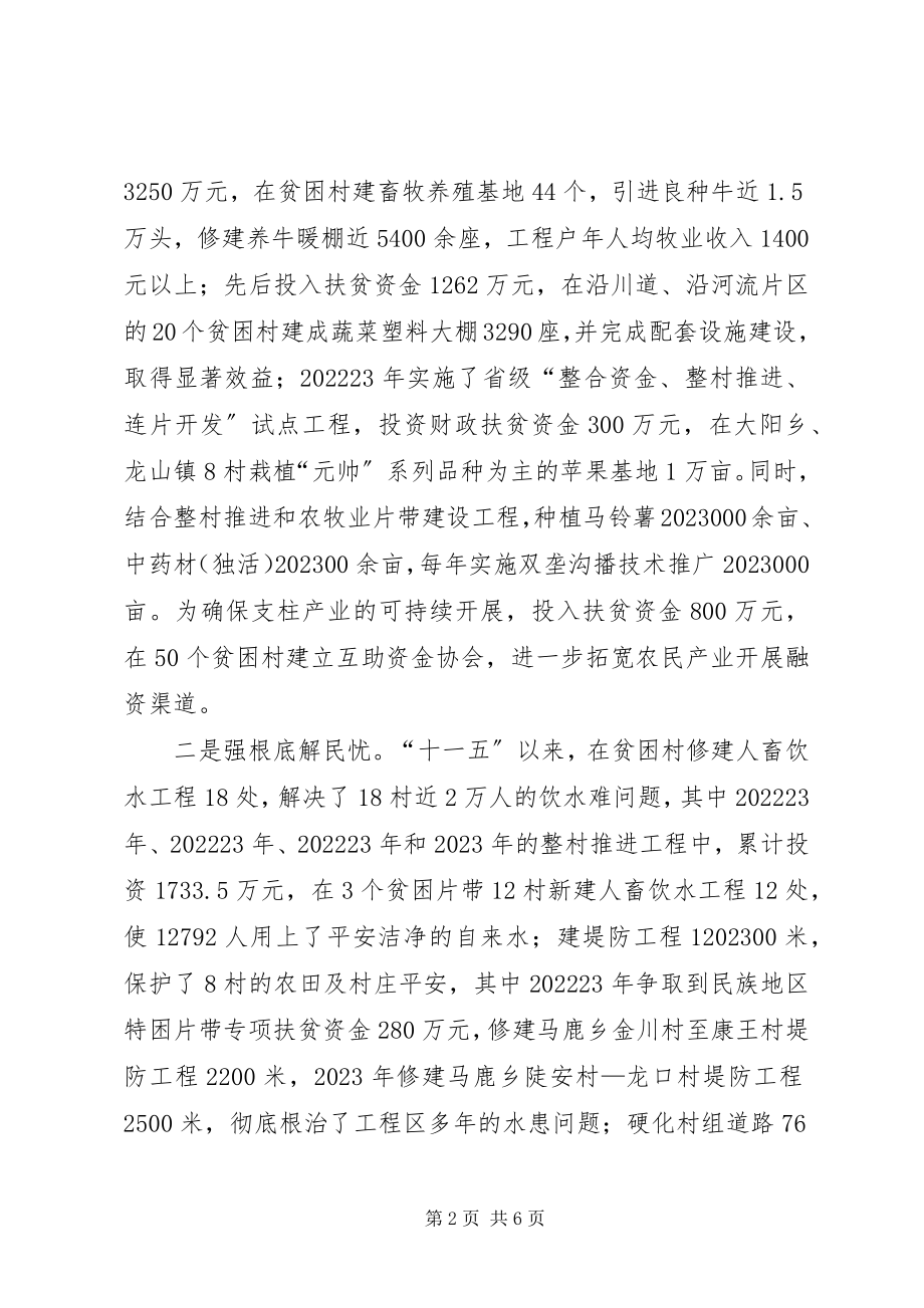 2023年“十XX县区直机关”县扶贫办先进事迹新编.docx_第2页