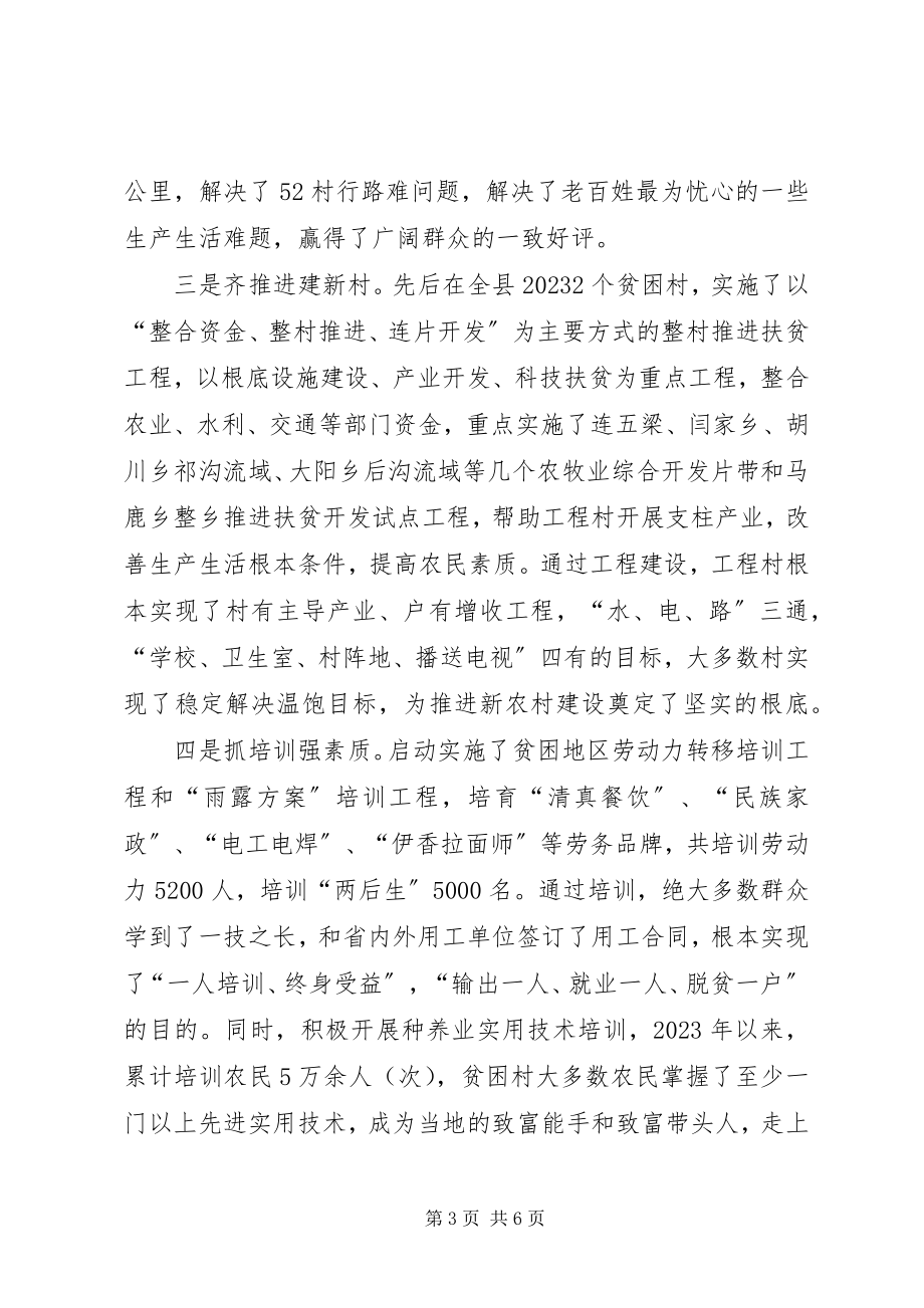 2023年“十XX县区直机关”县扶贫办先进事迹新编.docx_第3页