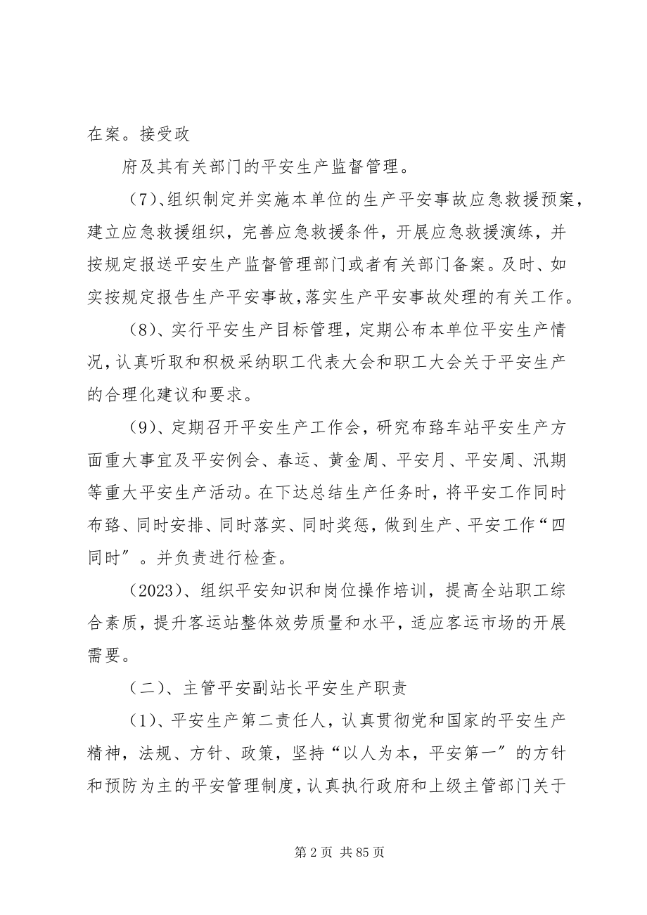 2023年客运站领导及各部门安全职责.docx_第2页