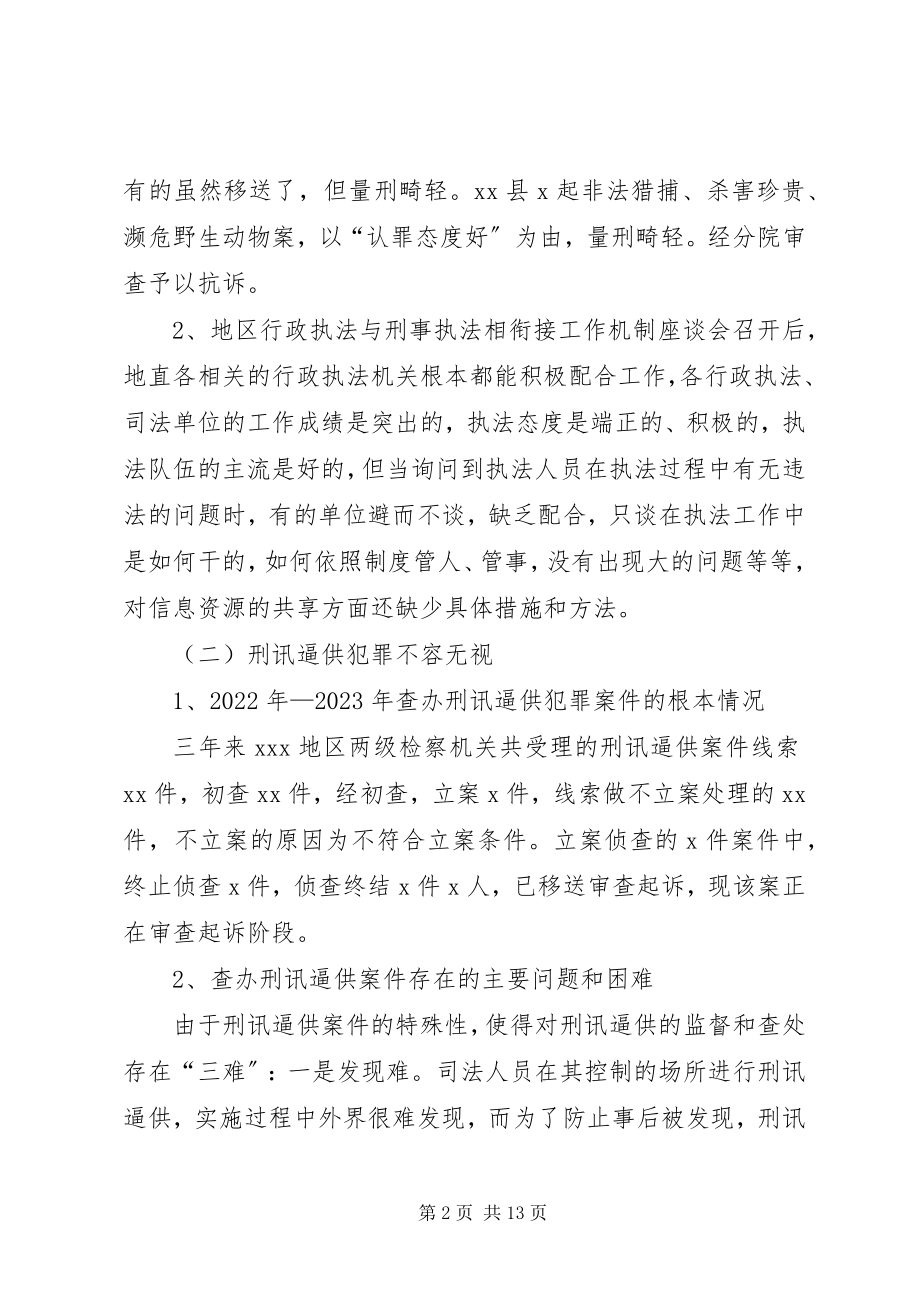 2023年公正司法法治环境的调查与思考.docx_第2页