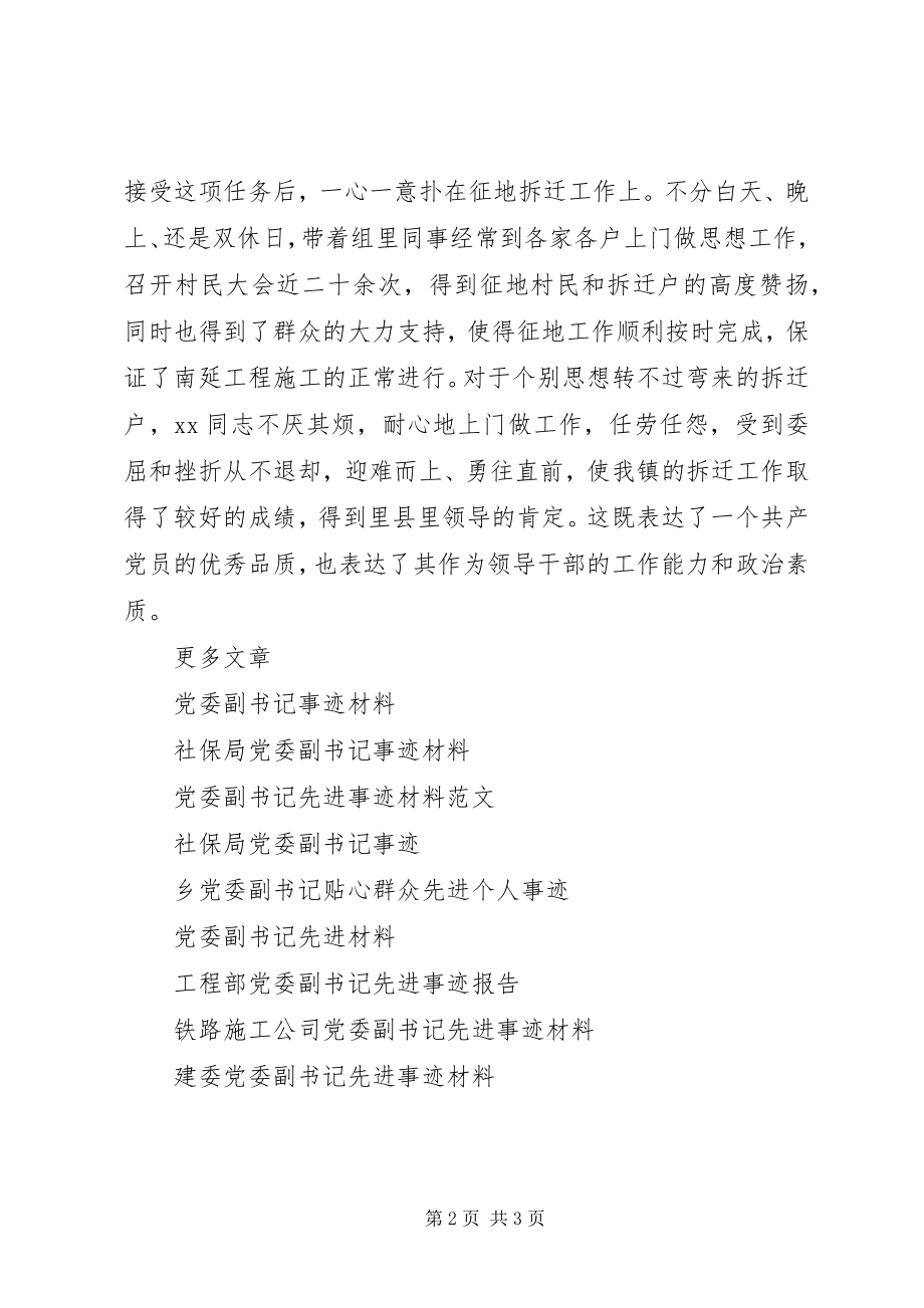 2023年镇党委副书记主要事迹材料.docx_第2页