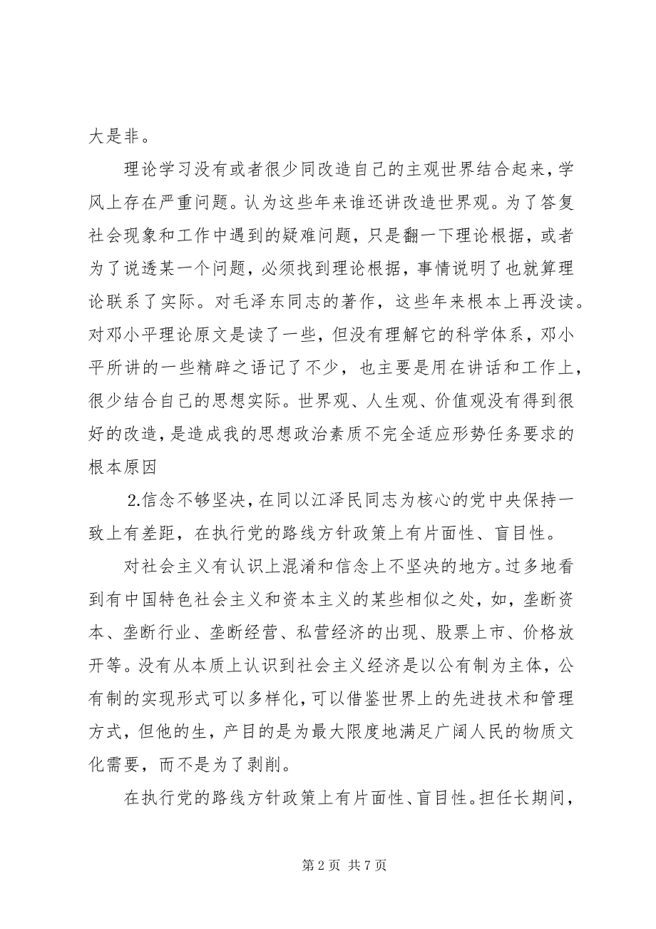 2023年区委书记的自我剖析材料.docx_第2页