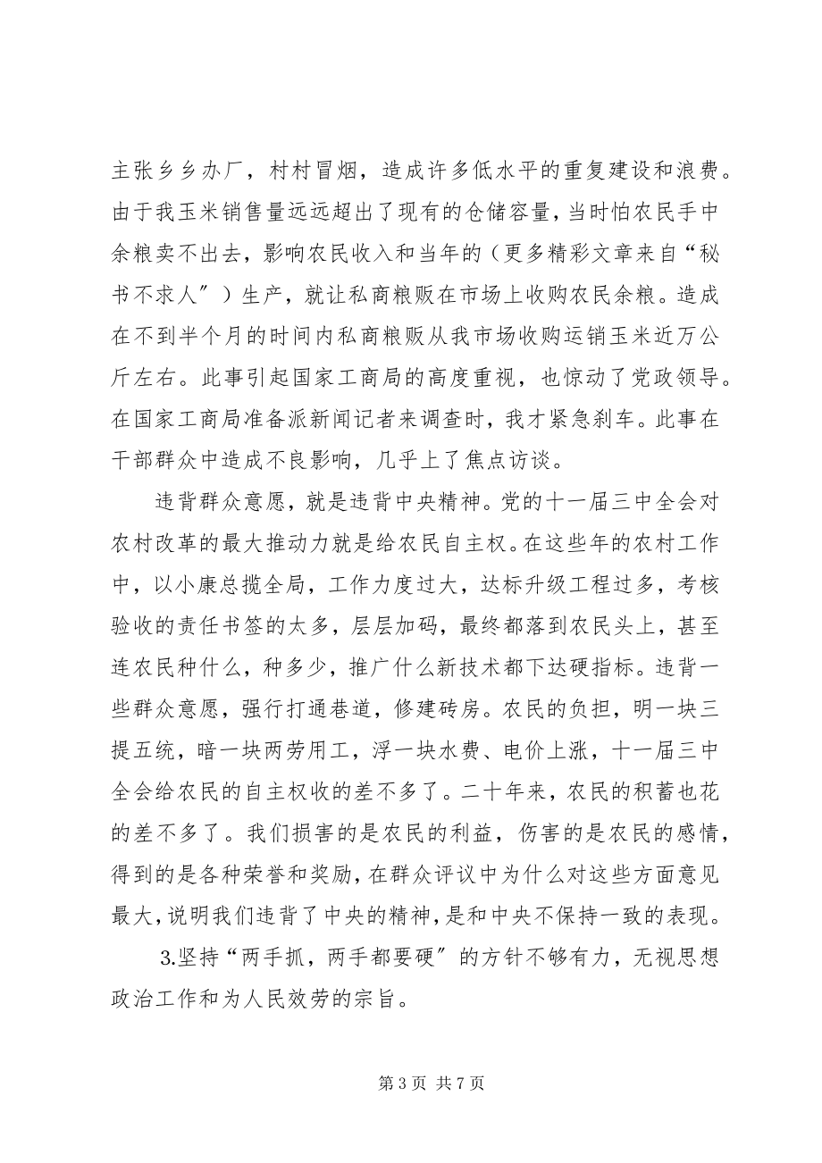 2023年区委书记的自我剖析材料.docx_第3页