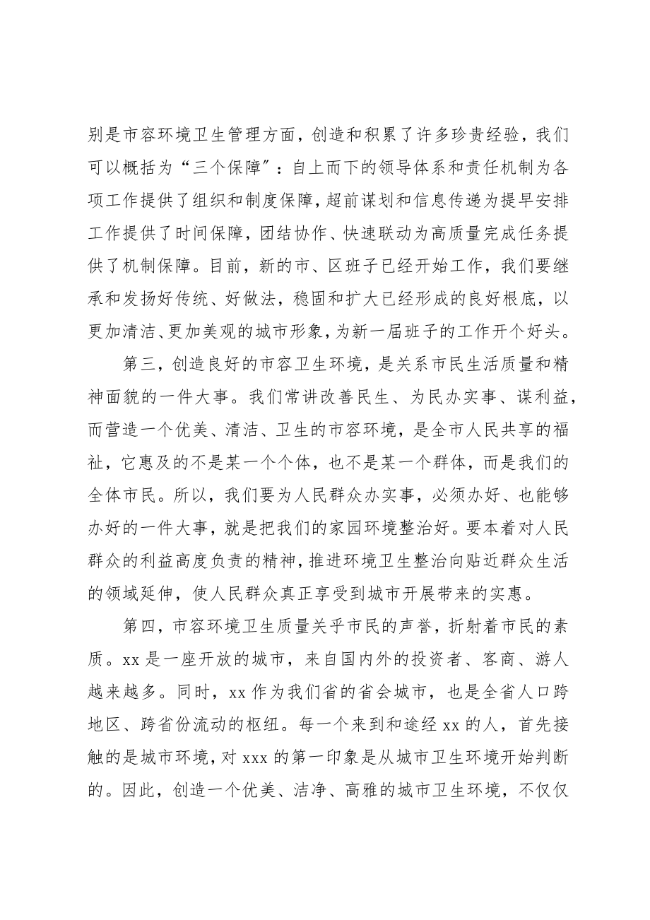 2023年春季市容整治工作动员大会致辞新编.docx_第2页