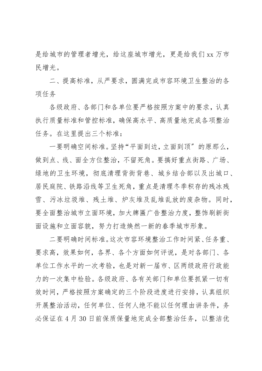 2023年春季市容整治工作动员大会致辞新编.docx_第3页