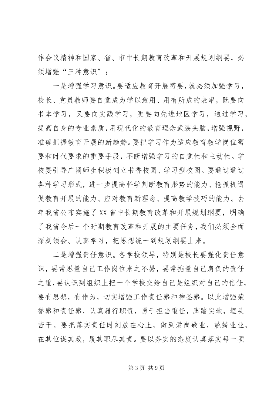 2023年副县长在某年全县教育工作会议上的致辞.docx_第3页