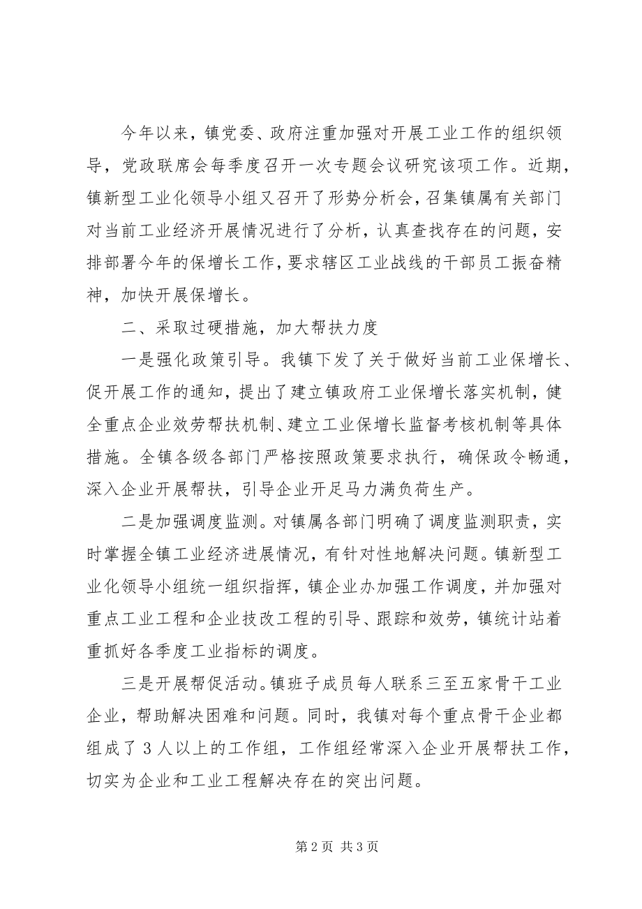 2023年全区季度工业动员会讲话材料.docx_第2页