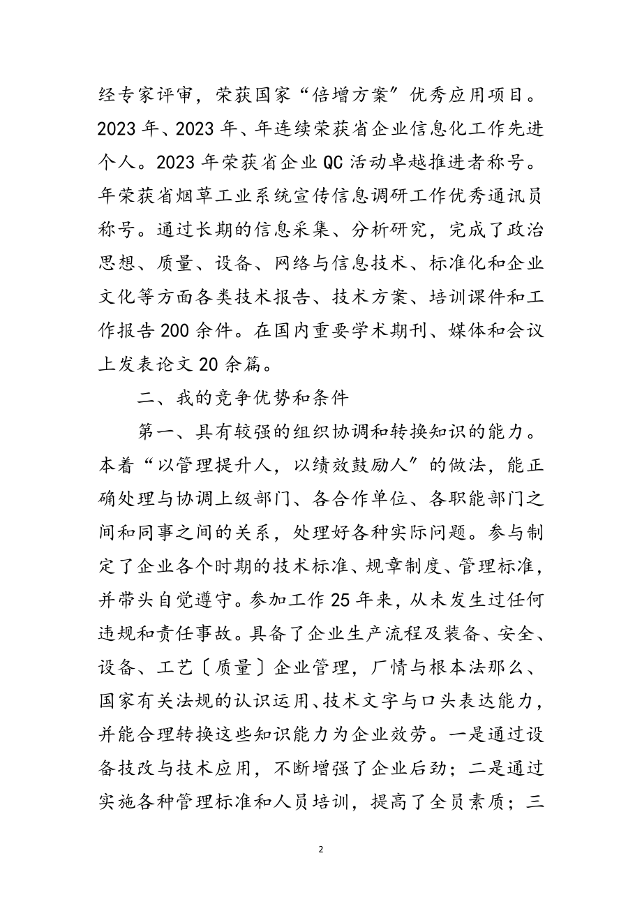 2023年竞选副处级干部精彩演说范文.doc_第2页