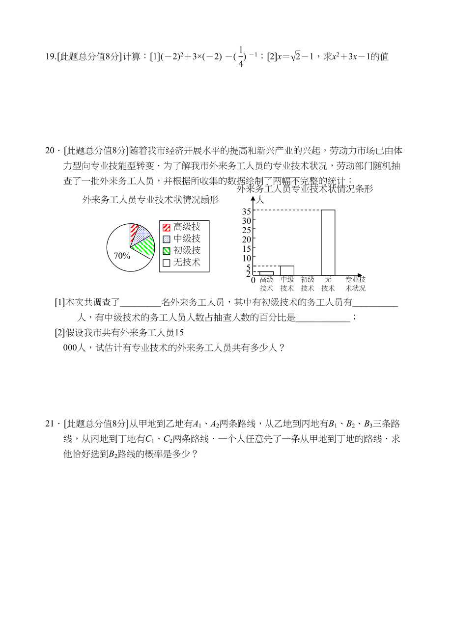 2023年江苏省各市中考数学试题（12套）江苏连云港初中数学.docx_第3页