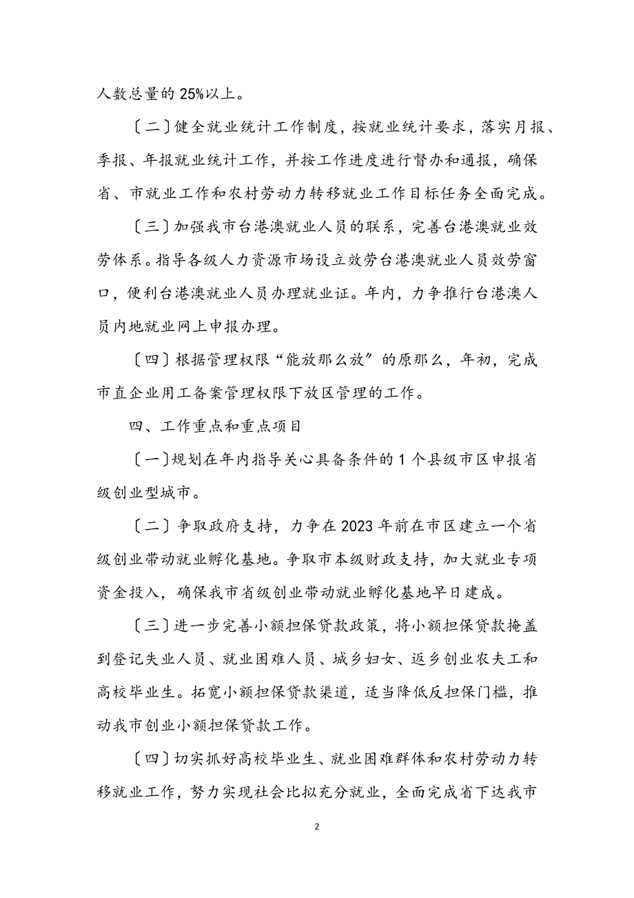 2023年社保局就业内控措施.docx_第2页