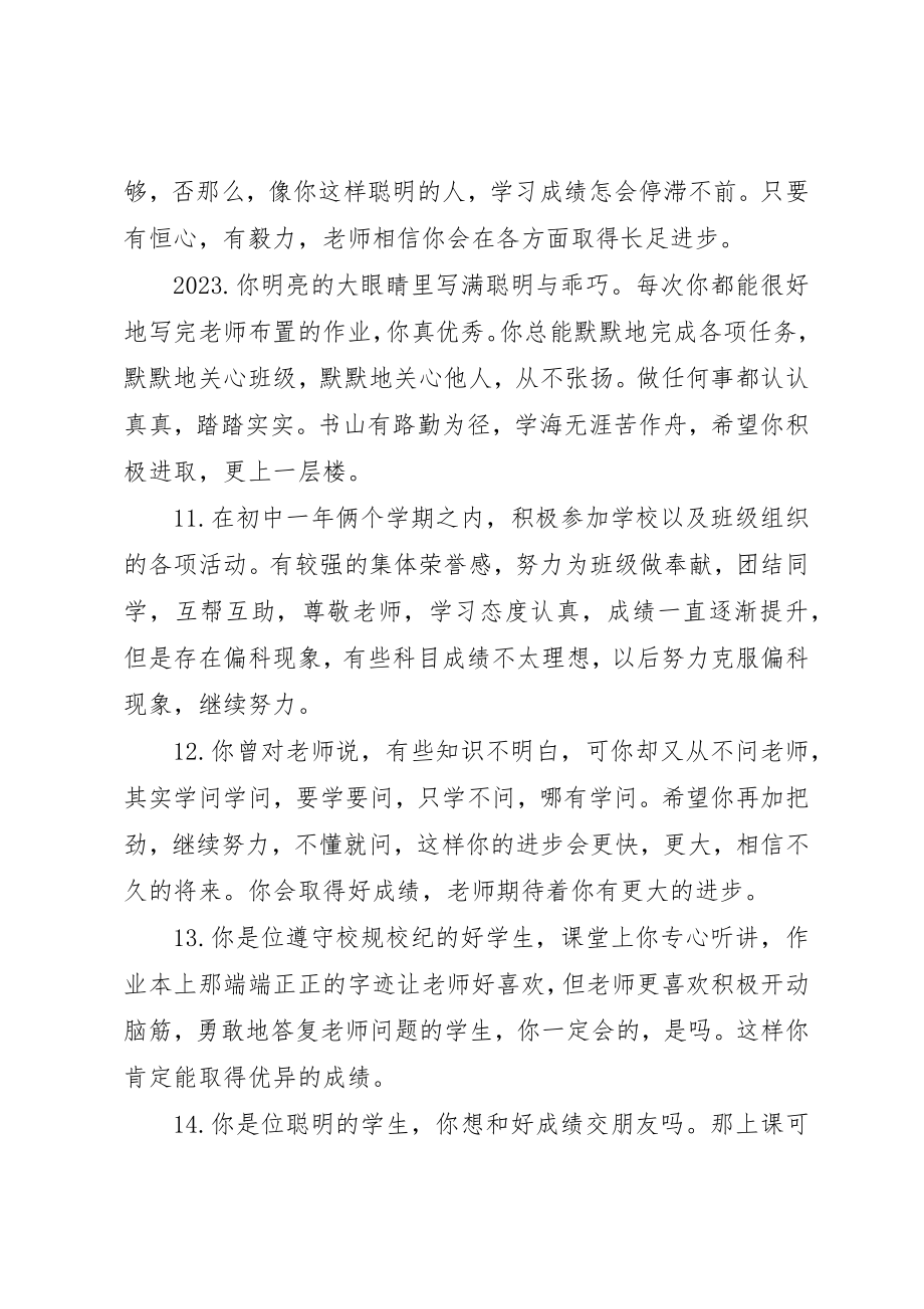 2023年初中生期末考试的老师评语.docx_第3页