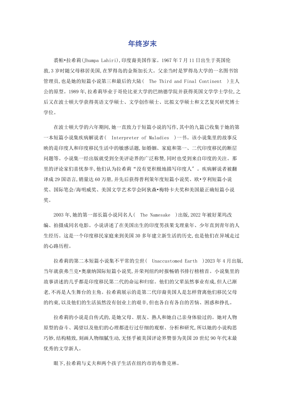 2023年终岁末.docx_第1页