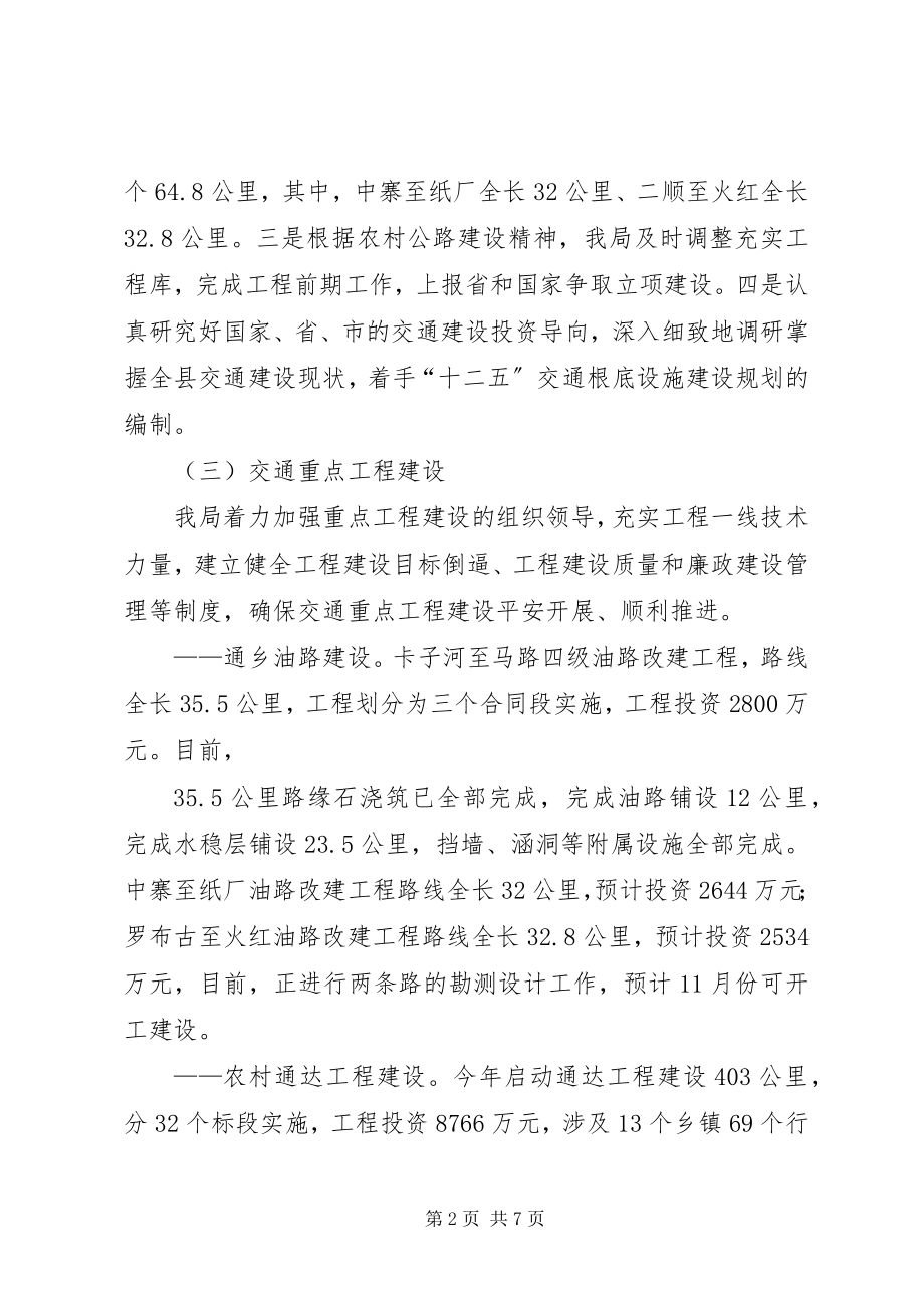 2023年交通局上半年工作总结及下半计划.docx_第2页