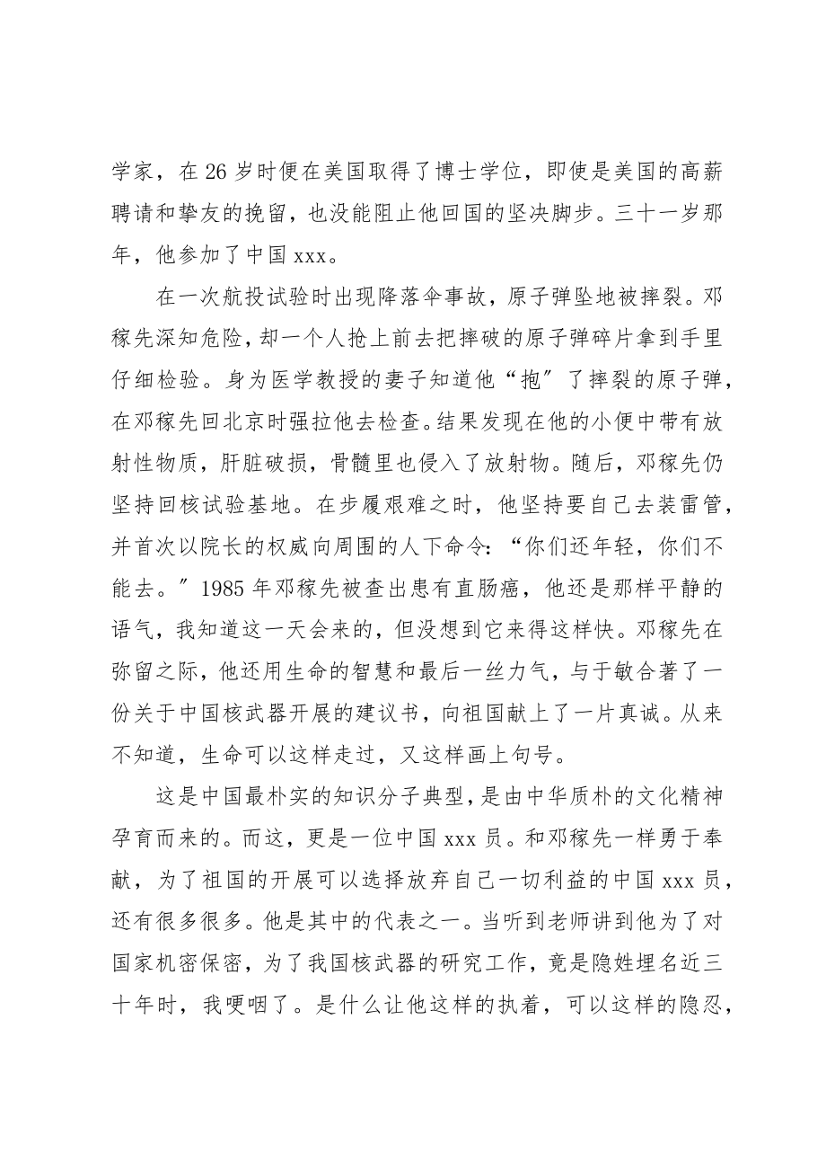 2023年党员思想汇报某年许身国威壮河山.docx_第2页