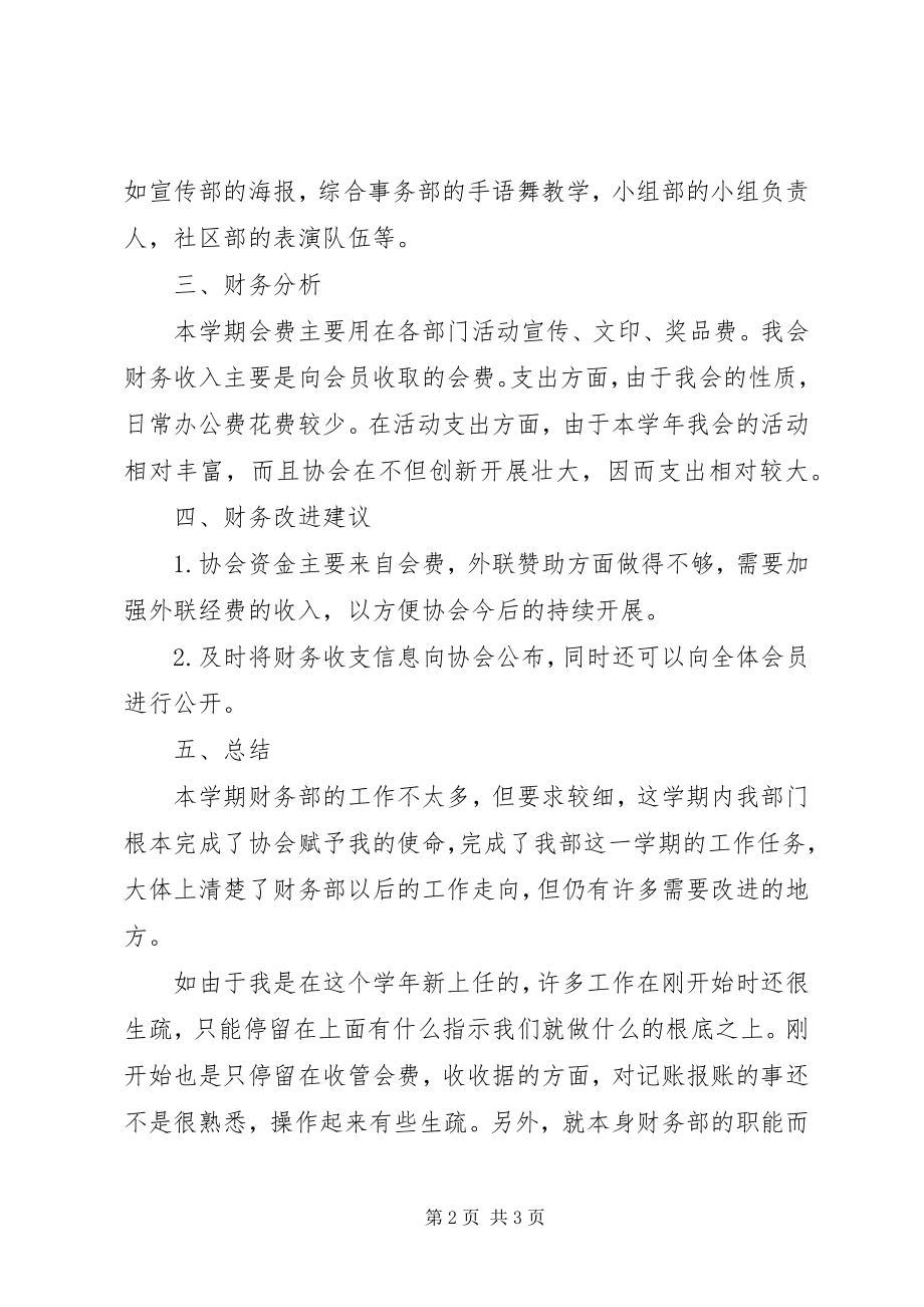 2023年秘书部终工作总结.docx_第2页