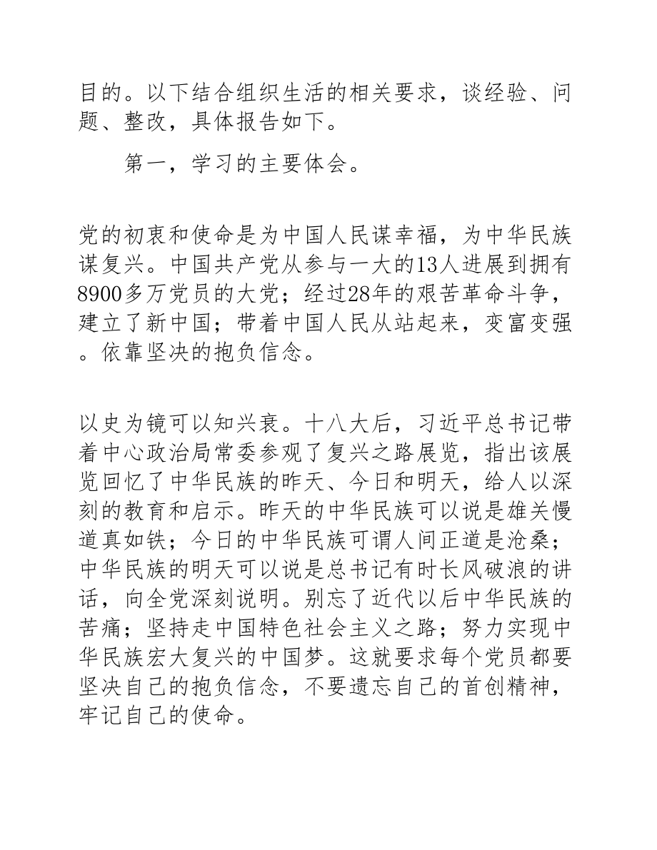 2023年党史学习教育专题组织生活会对照检查发言材料三篇.docx_第2页