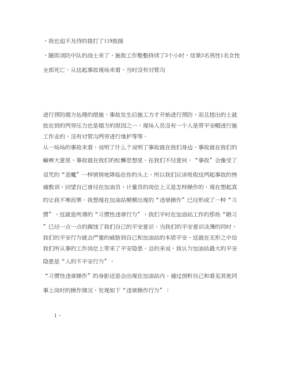 2023年《安全管理文档》之学习反违章禁令心得体会.docx_第2页