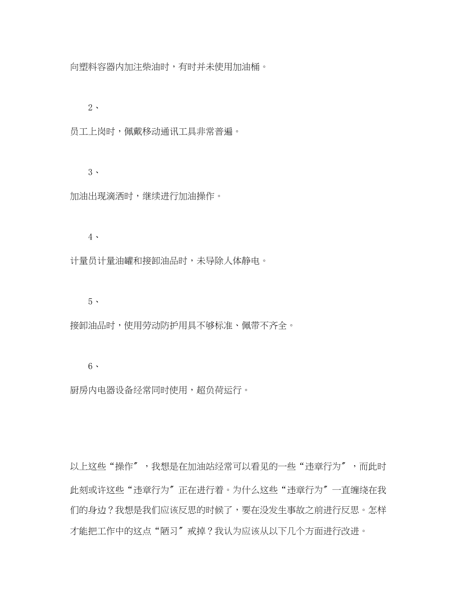 2023年《安全管理文档》之学习反违章禁令心得体会.docx_第3页