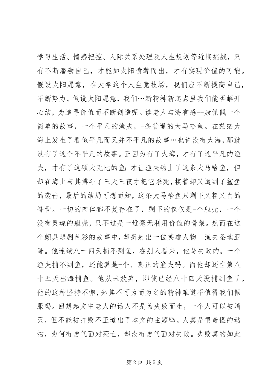 2023年五月份读后感汇总读后感.docx_第2页